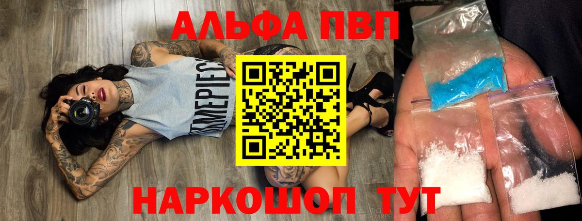 Alpha PVP Crystall Лабинск