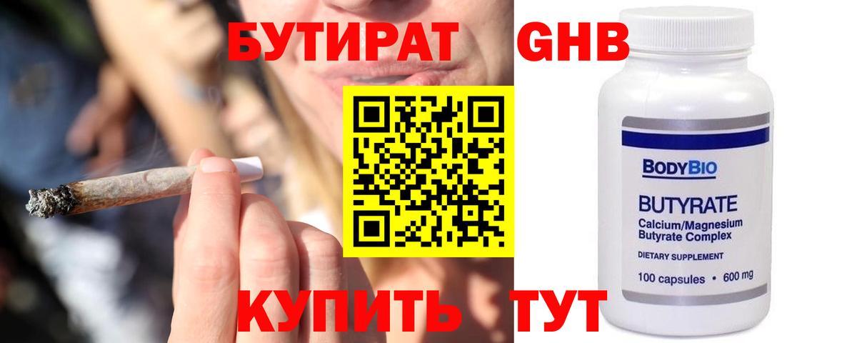 БУТИРАТ буратино Лабинск