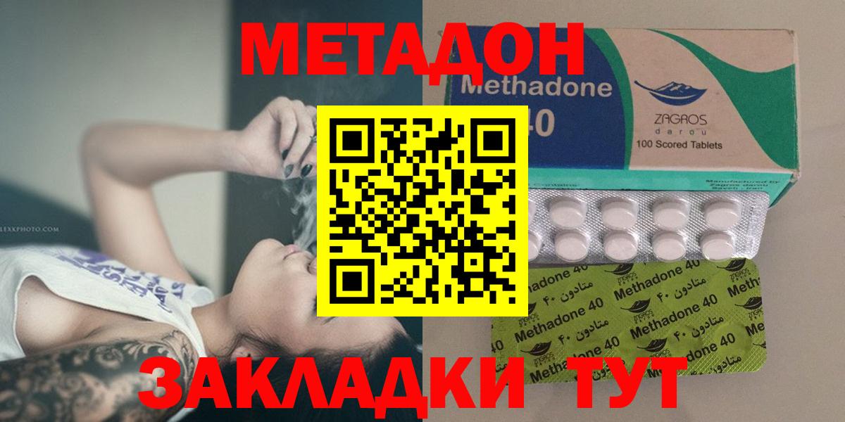 Лабинск  Метадон мёд  Вход с VPN 